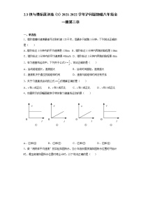 初中第三节 快与慢课时练习