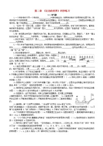 沪科版八年级全册第一节 动与静练习