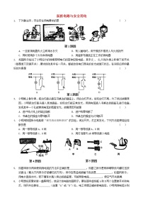 初中物理苏科版九年级全册家庭电路与安全用电精练