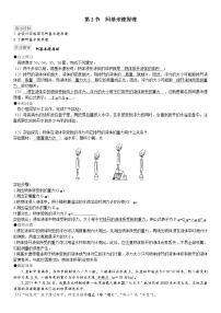 八年级下册10.2 阿基米德原理教案