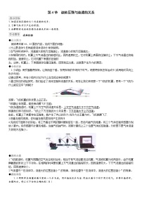 人教版八年级下册9.4 流体压强与流速的关系学案设计