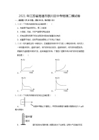 2021年江苏省南通市崇川区中考物理二模【试卷+答案】