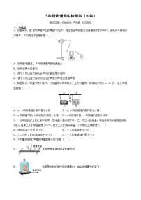 2021-2022学年人教版物理八年级上学期 期中检测卷（B卷）（word版含答案）