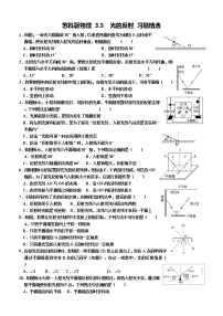 初中物理苏科版八年级上册3.5 光的反射同步测试题