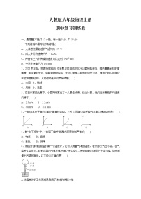 2021-2022学年人教版物理八年级上学期期中训练卷 （word版含答案）