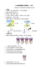 2021-2022学年人教版物理九年级上学期期中检测卷（A卷）（word版含答案）