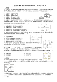 人教版九年级全册第4节 欧姆定律在串、并联电路中的应用精练