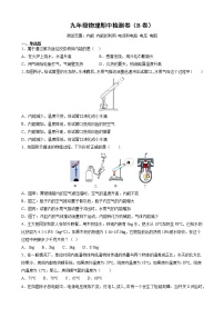 2021-2022学年人教版物理九年级上学期期中检测卷（B卷）（word版含答案）