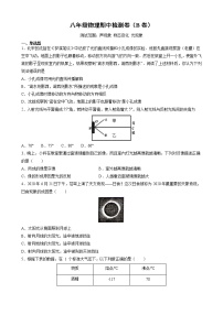 2021-2022学年苏科版物理八年级上学期 期中检测卷（B卷）（word版含答案）