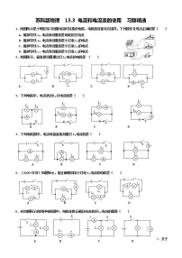 苏科版九年级全册3 电流和电流表的使用课后作业题