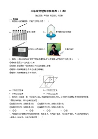 2021-2022学年苏科版物理八年级上学期 期中检测卷（A卷）（word版含答案）