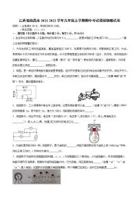 江西省南昌市2021-2022学年九年级上学期期中考试模拟物理试卷（word版含答案）