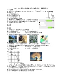 江苏省南京市2021-2022学年八年级物理上册期中测试（word版含答案）