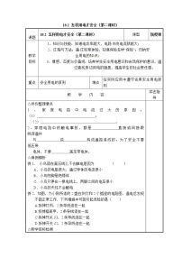 初中物理粤沪版九年级下册2 怎样用电才安全教案