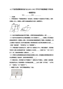 物理八年级全册第二节 平面镜成像巩固练习