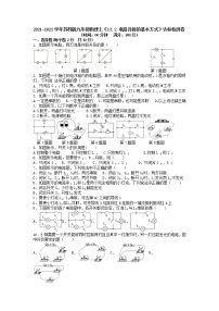 苏科版九年级全册第十三章 电路初探2 电路连接的基本方式练习题