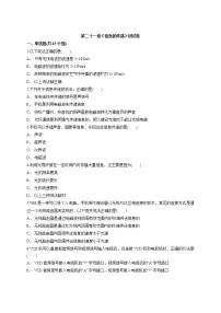 2021学年第二十一章 信息的传递综合与测试课后测评
