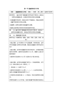 沪科版九年级全册第一节 能量的转化与守恒教学设计