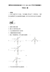 沪科版八年级全册第四章 多彩的光综合与测试精练