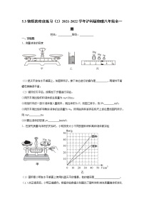 初中物理沪科版八年级全册第三节 科学探究:物质的密度精练