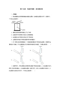 2021学年第十五章 电流和电路综合与测试当堂达标检测题