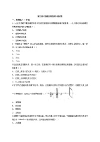 初中物理人教版八年级上册第五章 透镜及其应用综合与测试同步达标检测题