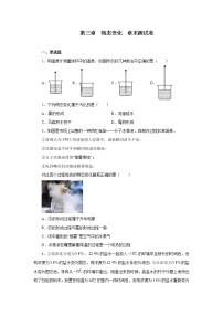 初中物理人教版八年级上册第三章 物态变化综合与测试当堂检测题