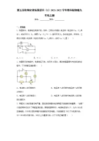 物理九年级上册第五章 欧姆定律综合与测试练习题