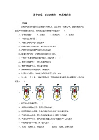 人教版九年级全册第十四章 内能的利用综合与测试同步测试题