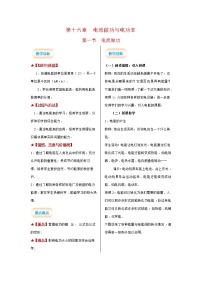 初中物理沪科版九年级全册第一节 	电流做功教案