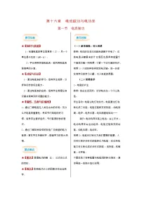 初中物理沪科版九年级全册第一节 电流做功教案