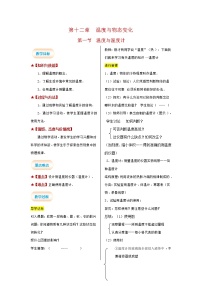 沪科版九年级全册第一节 温度与温度计教学设计