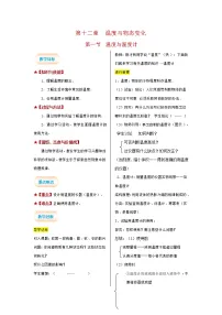 沪科版九年级全册第一节 温度与温度计教学设计