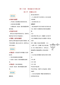 初中物理沪科版九年级全册第三节 	测量电功率教学设计及反思