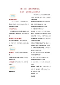 初中物理沪科版九年级全册第五节 全球变暖与水资源危机教案及反思