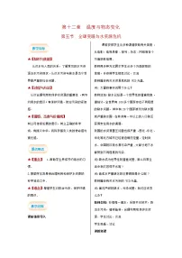 初中物理沪科版九年级全册第五节 全球变暖与水资源危机教案及反思