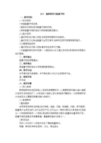 粤沪版九年级下册第二十章 能源与能量守恒定律3 能的转化与能量守恒教案