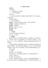 粤沪版九年级下册3 电能与社会发展教学设计
