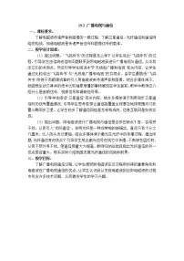 初中物理粤沪版九年级下册第十九章 电磁波与信息时代2 广播电视与通信教学设计