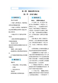 2021学年一 运动与静止教案