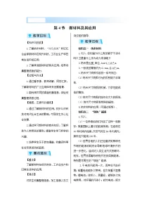 初中四 新材料及其应用教案