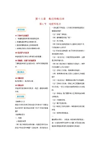 北师大版九年级全册一 电功和电能教学设计