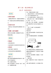 初中物理北师大版九年级全册四 电流的热效应教案