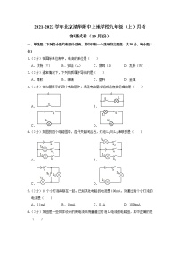 北京清华附中上地学校2021-2022学年九年级上学期10月月考物理【试卷+答案】