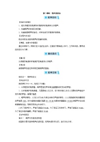 初中物理沪科版八年级全册第二节 声音的特性第2课时教案