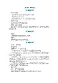 初中物理沪科版八年级全册第二节 声音的特性第2课时教案