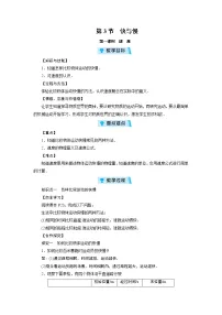 2020-2021学年第三节 快与慢第1课时教学设计