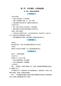 沪科版八年级全册第五节 科学探究：凸透镜成像第1课时教案