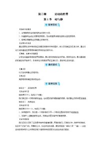 沪科版八年级全册第一节 动与静教案