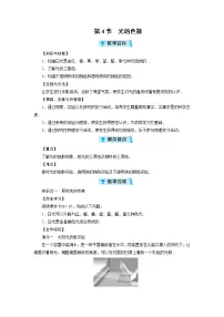 初中物理沪科版八年级全册第四节 光的色散教案设计